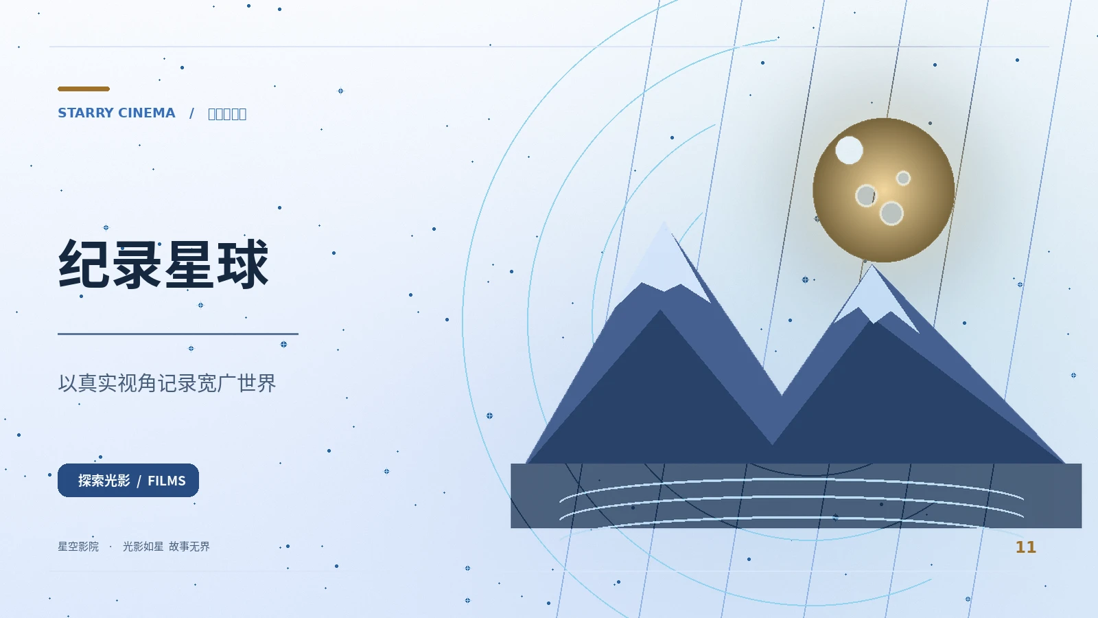 城市晨光计划
