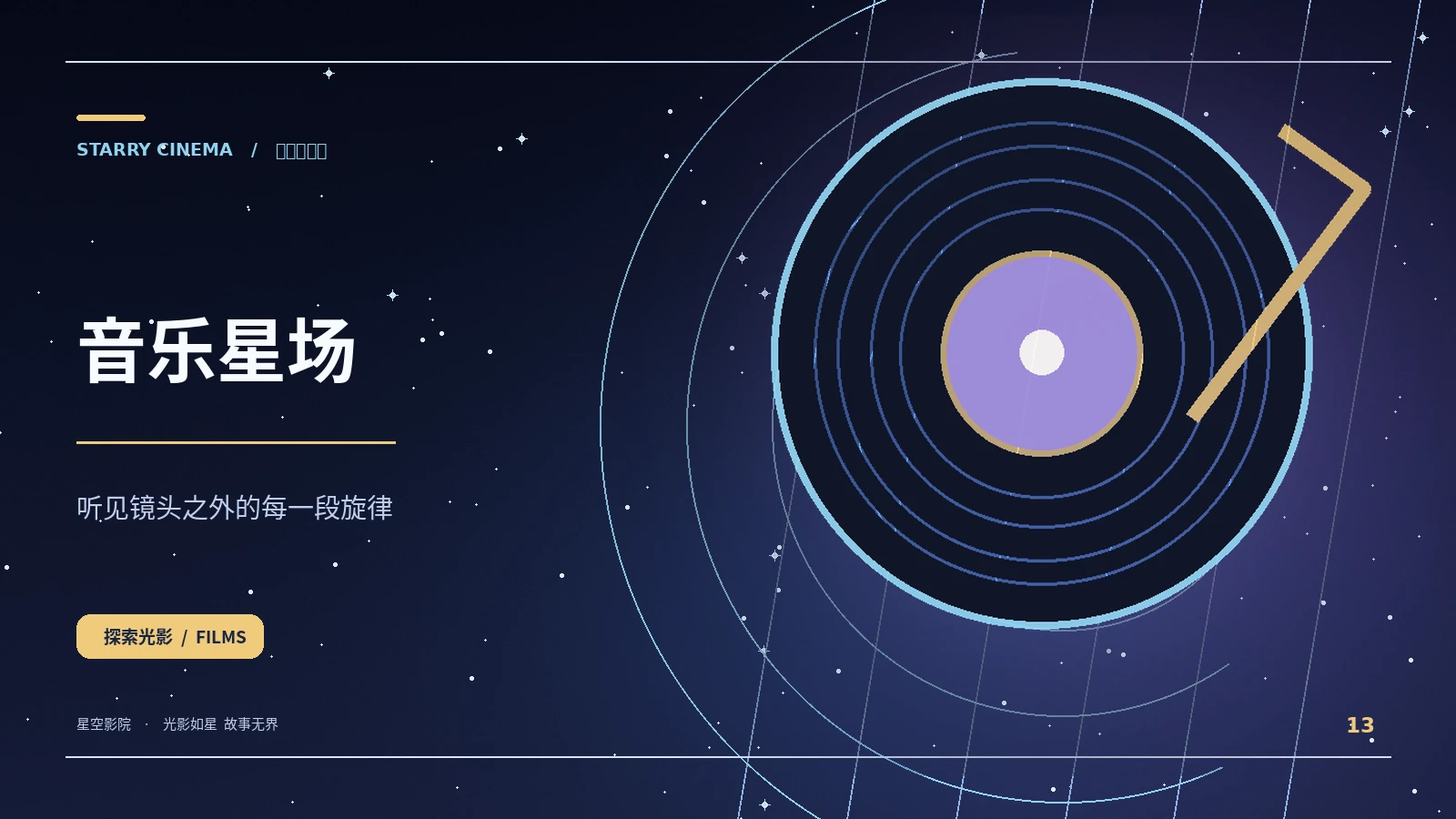 未完成的和弦